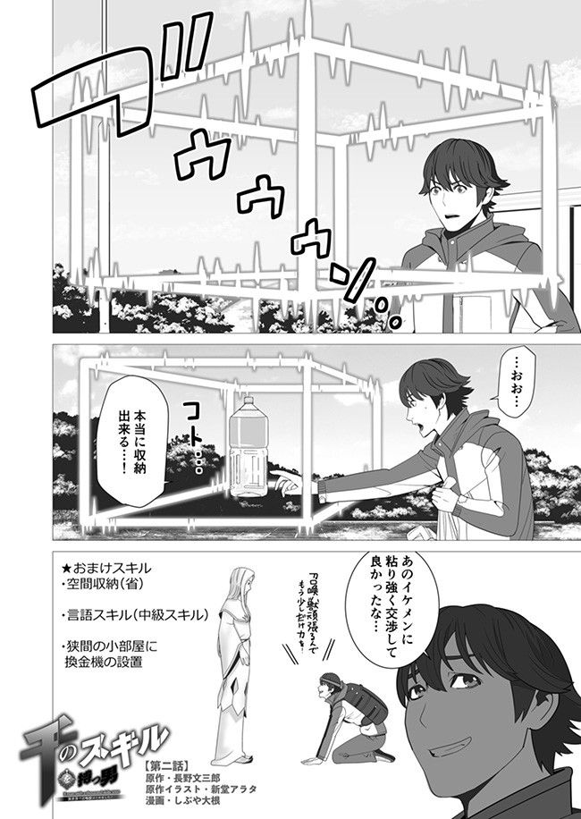 千のスキルを持つ男　異世界で召喚獣はじめました！ 第2話 - Page 2