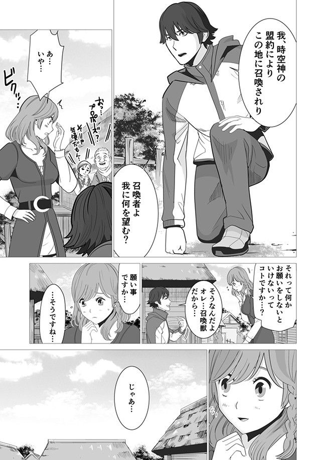 千のスキルを持つ男　異世界で召喚獣はじめました！ 第2話 - Page 11