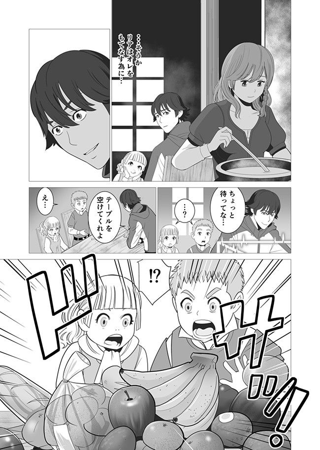 千のスキルを持つ男　異世界で召喚獣はじめました！ 第2話 - Page 13