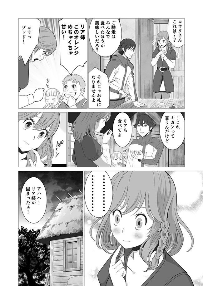 千のスキルを持つ男　異世界で召喚獣はじめました！ 第2話 - Page 14