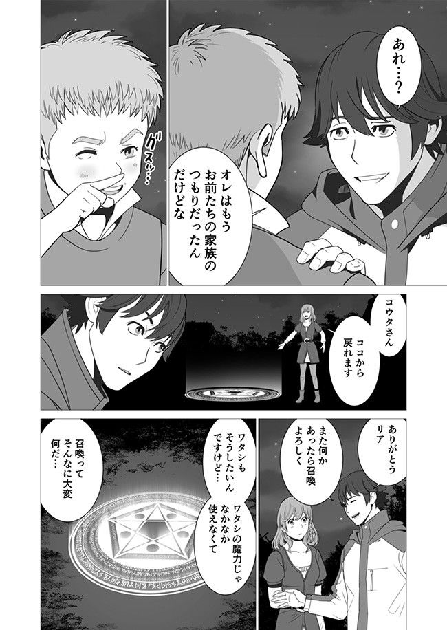 千のスキルを持つ男　異世界で召喚獣はじめました！ 第2話 - Page 16