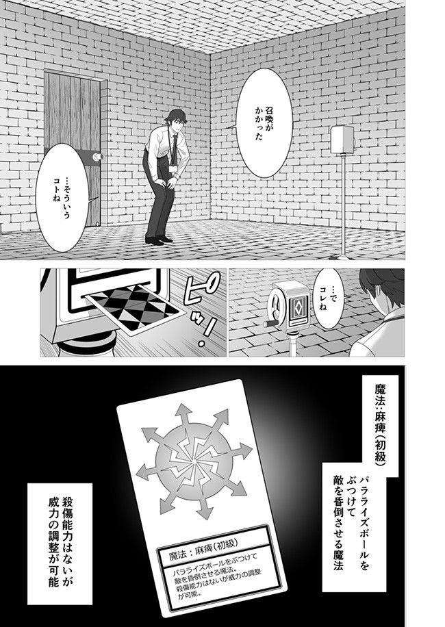 千のスキルを持つ男　異世界で召喚獣はじめました！ 第2話 - Page 21