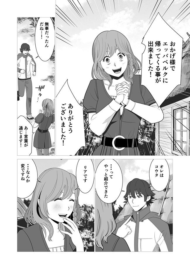 千のスキルを持つ男　異世界で召喚獣はじめました！ 第2話 - Page 8