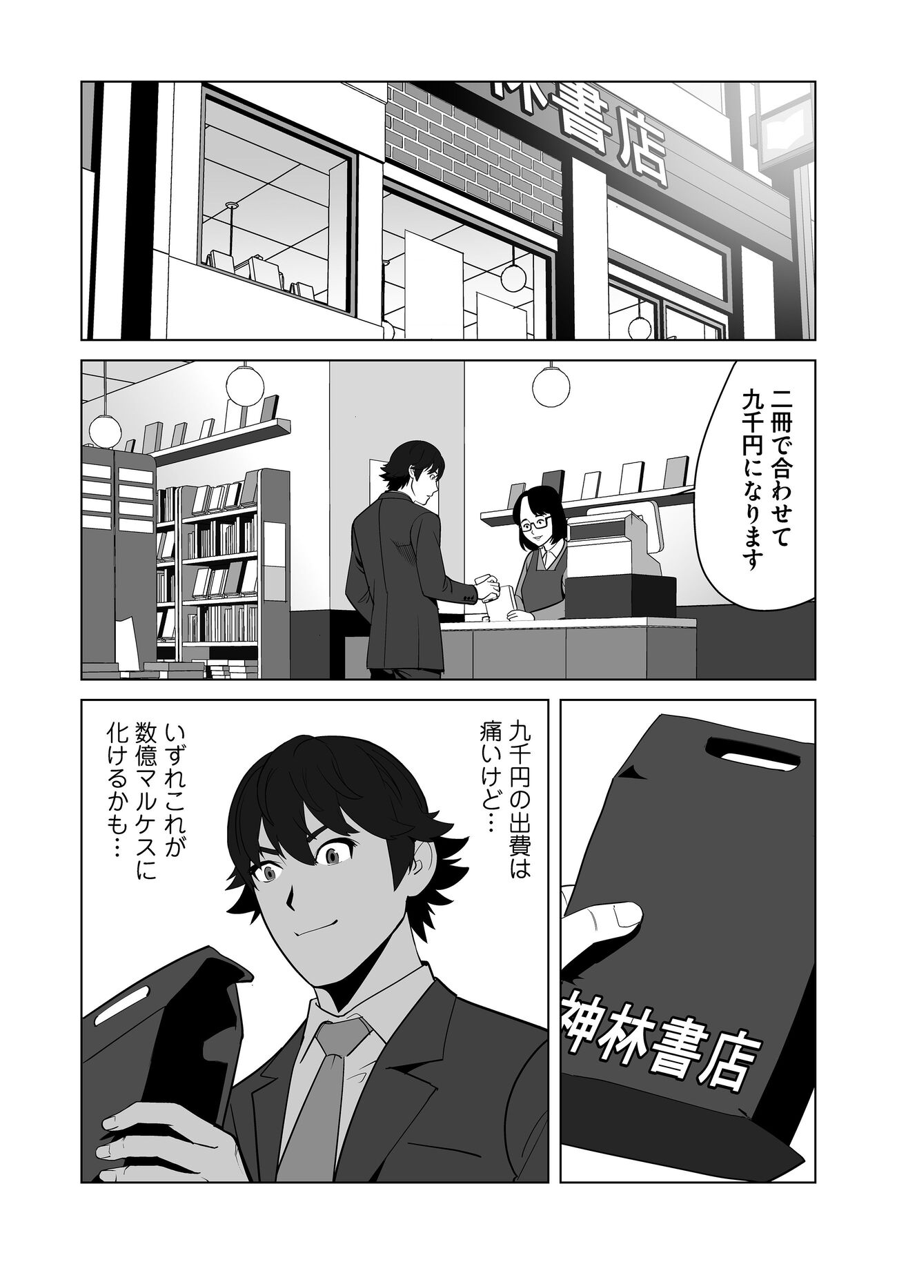 千のスキルを持つ男　異世界で召喚獣はじめました！ 第20話 - Page 2