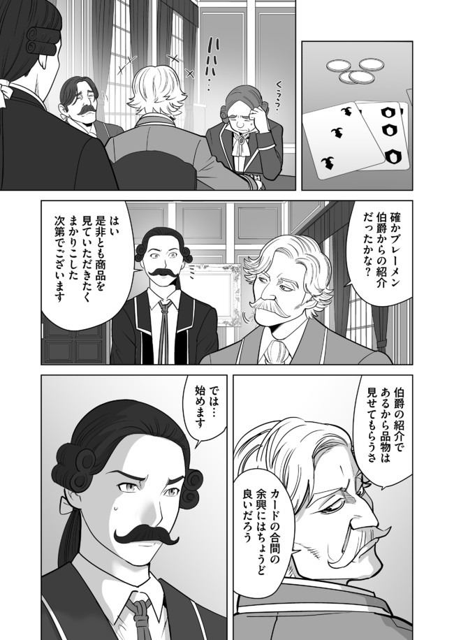 千のスキルを持つ男　異世界で召喚獣はじめました！ 第21話 - Page 11