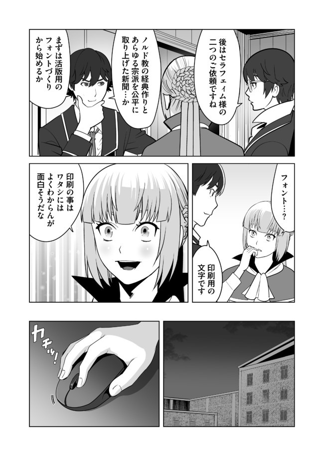 千のスキルを持つ男　異世界で召喚獣はじめました！ 第21話 - Page 13