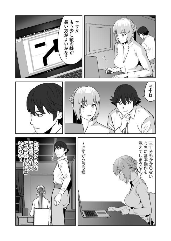 千のスキルを持つ男　異世界で召喚獣はじめました！ 第21話 - Page 14