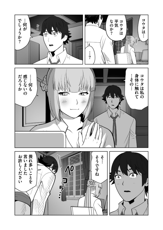 千のスキルを持つ男　異世界で召喚獣はじめました！ 第21話 - Page 17