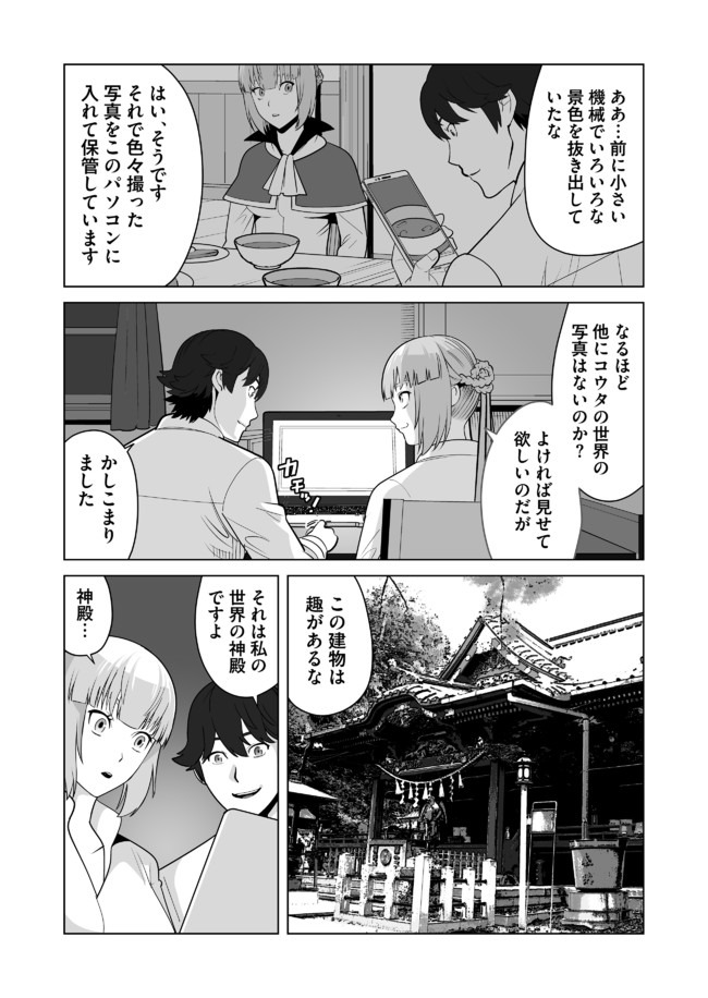 千のスキルを持つ男　異世界で召喚獣はじめました！ 第21話 - Page 19