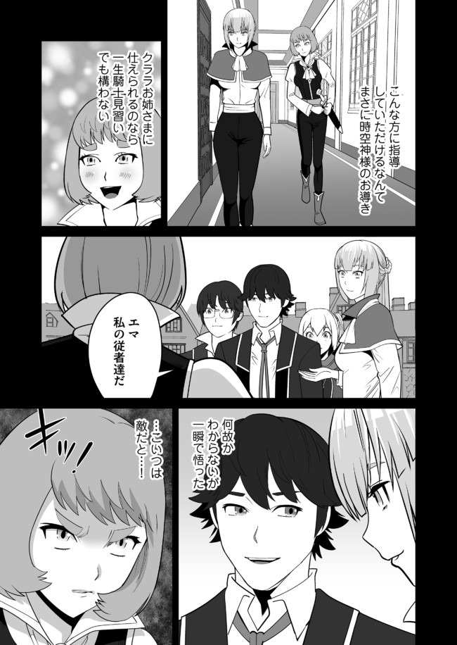 千のスキルを持つ男　異世界で召喚獣はじめました！ 第21話 - Page 3