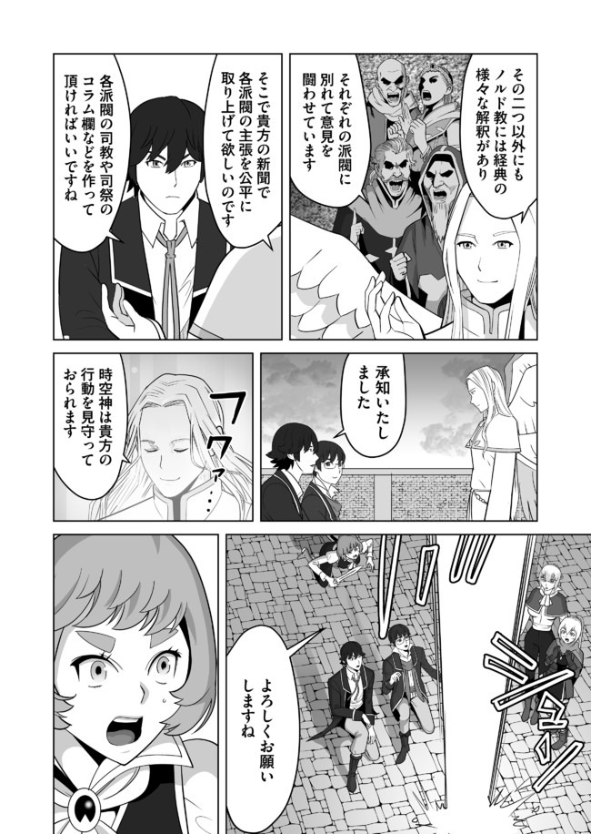 千のスキルを持つ男　異世界で召喚獣はじめました！ 第21話 - Page 6