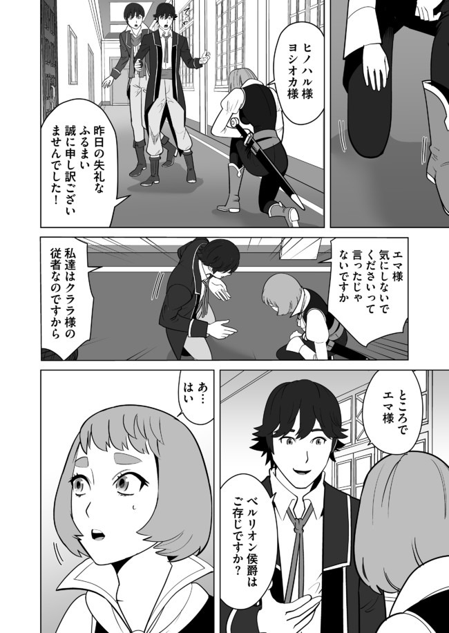 千のスキルを持つ男　異世界で召喚獣はじめました！ 第21話 - Page 8