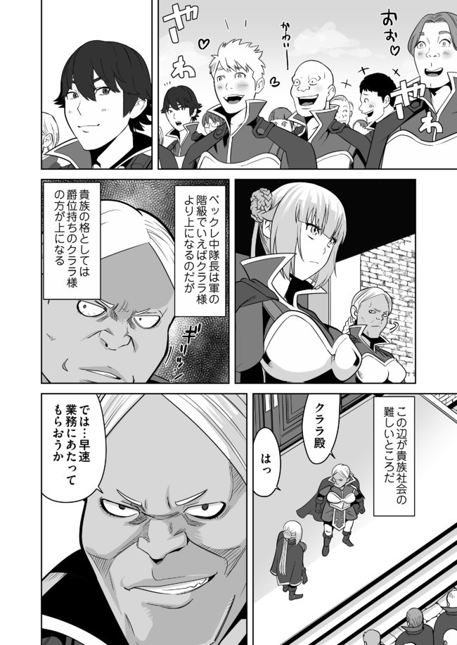 千のスキルを持つ男　異世界で召喚獣はじめました！ 第22話 - Page 16