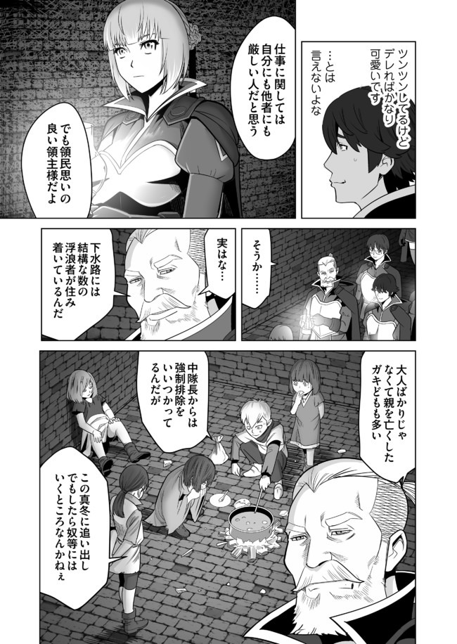 千のスキルを持つ男　異世界で召喚獣はじめました！ 第22話 - Page 19