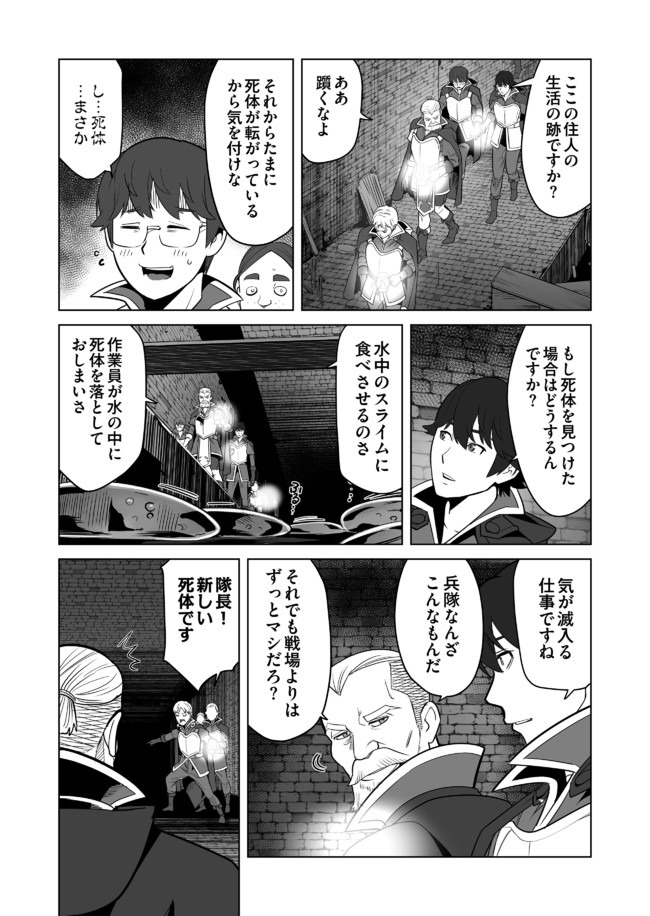 千のスキルを持つ男　異世界で召喚獣はじめました！ 第22話 - Page 22