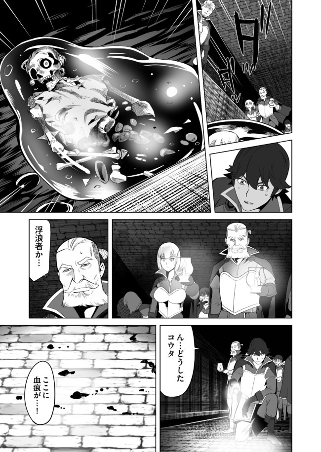 千のスキルを持つ男　異世界で召喚獣はじめました！ 第22話 - Page 23