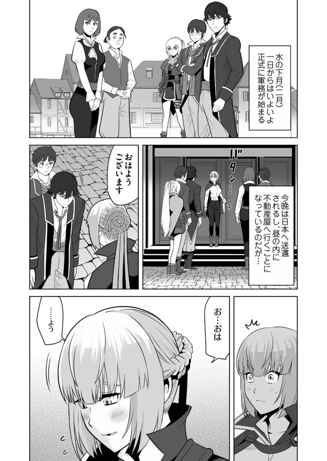 千のスキルを持つ男　異世界で召喚獣はじめました！ 第22話 - Page 6