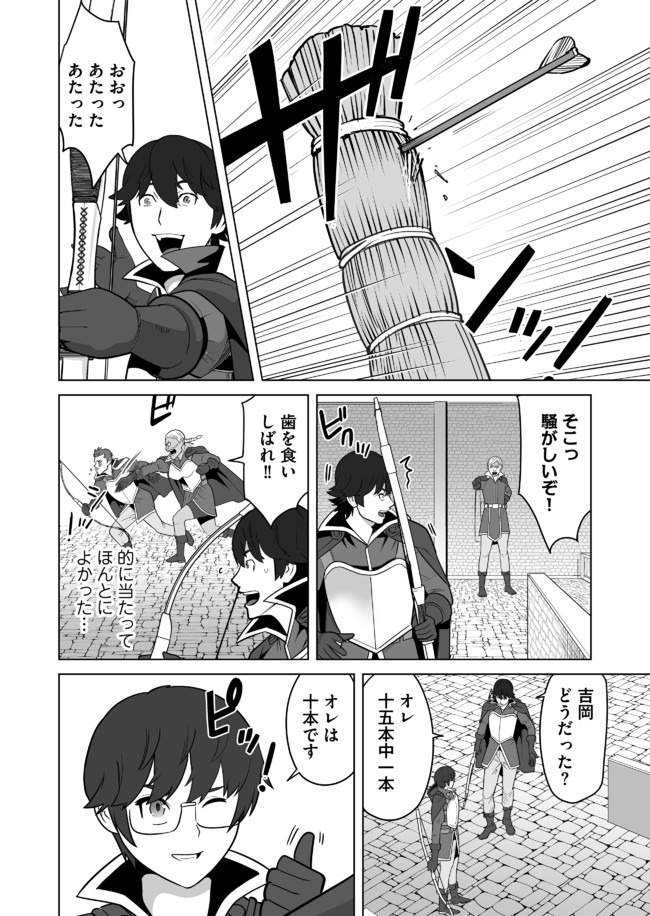 千のスキルを持つ男　異世界で召喚獣はじめました！ 第23話 - Page 12