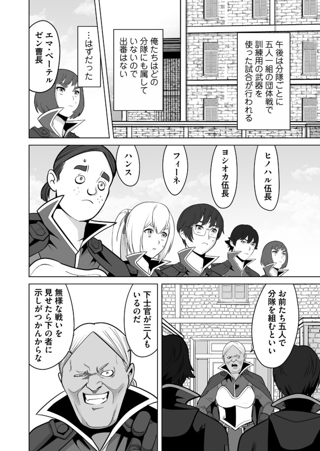 千のスキルを持つ男　異世界で召喚獣はじめました！ 第23話 - Page 14