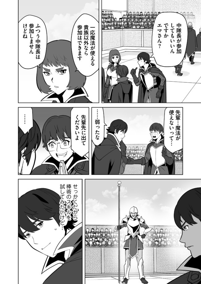 千のスキルを持つ男　異世界で召喚獣はじめました！ 第23話 - Page 16