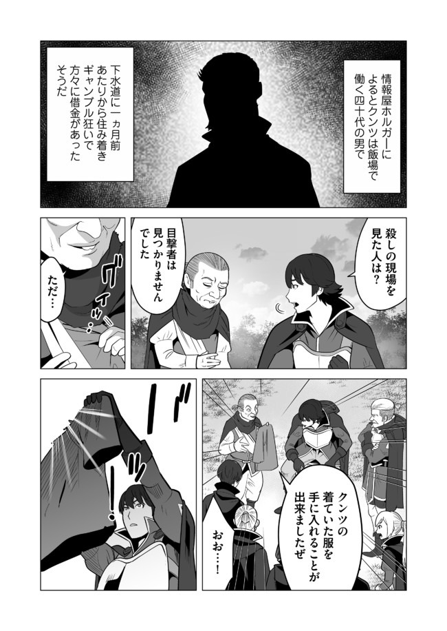 千のスキルを持つ男　異世界で召喚獣はじめました！ 第23話 - Page 5