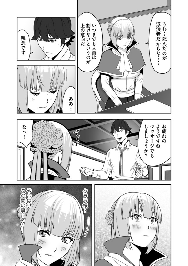 千のスキルを持つ男　異世界で召喚獣はじめました！ 第23話 - Page 7