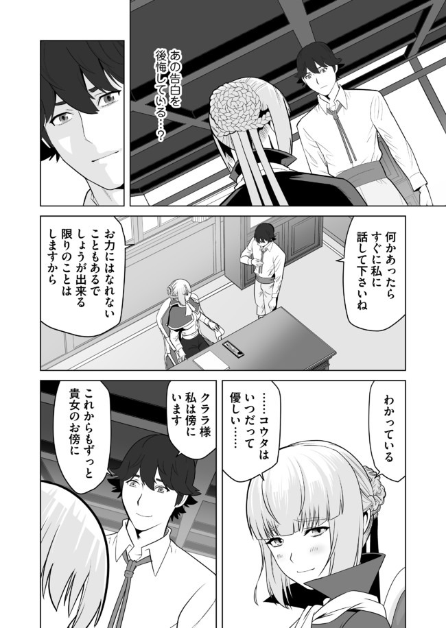 千のスキルを持つ男　異世界で召喚獣はじめました！ 第23話 - Page 8