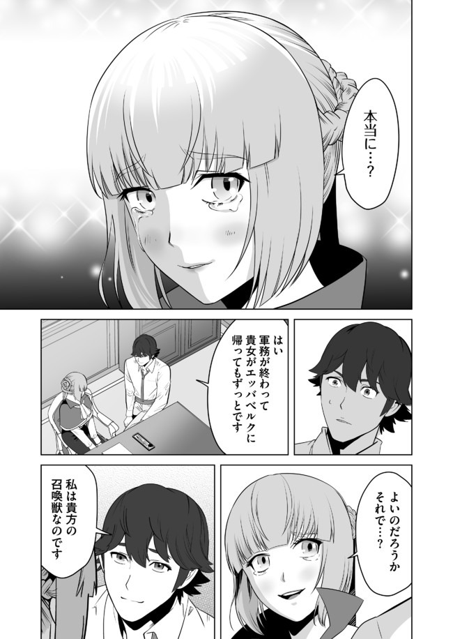 千のスキルを持つ男　異世界で召喚獣はじめました！ 第23話 - Page 9