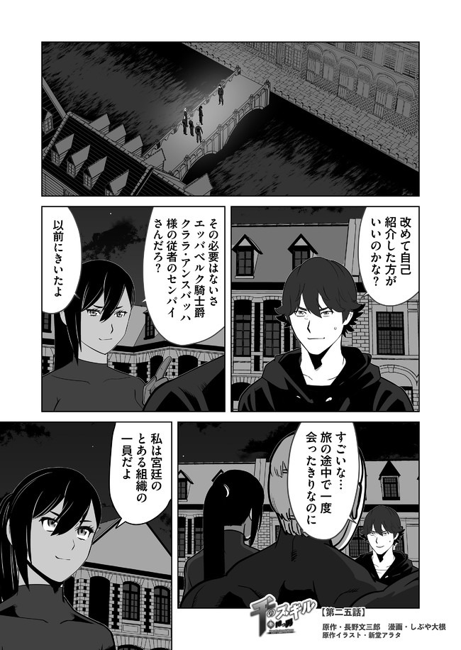 千のスキルを持つ男　異世界で召喚獣はじめました！ 第25話 - Page 1