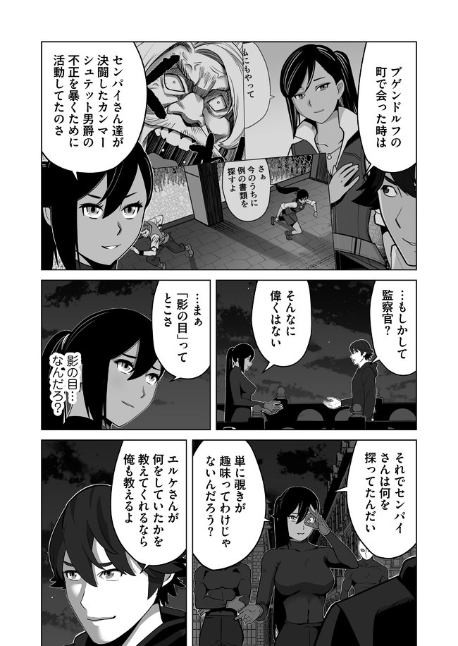 千のスキルを持つ男　異世界で召喚獣はじめました！ 第25話 - Page 2