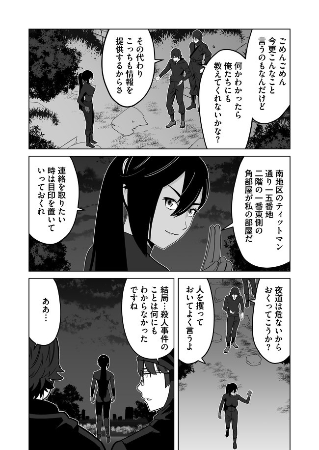 千のスキルを持つ男　異世界で召喚獣はじめました！ 第25話 - Page 12