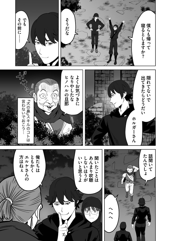 千のスキルを持つ男　異世界で召喚獣はじめました！ 第25話 - Page 13