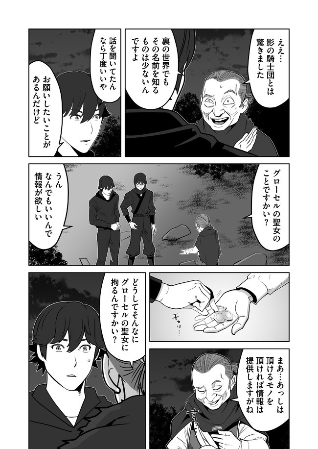 千のスキルを持つ男　異世界で召喚獣はじめました！ 第25話 - Page 14