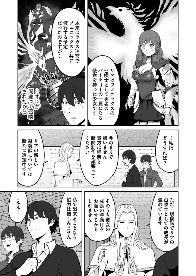 千のスキルを持つ男　異世界で召喚獣はじめました！ 第25話 - Page 21