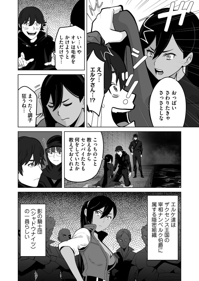 千のスキルを持つ男　異世界で召喚獣はじめました！ 第25話 - Page 8