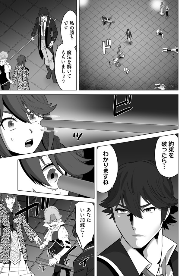 千のスキルを持つ男　異世界で召喚獣はじめました！ 第28話 - Page 15