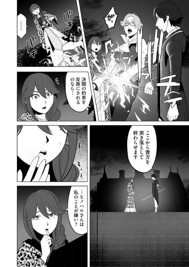 千のスキルを持つ男　異世界で召喚獣はじめました！ 第28話 - Page 16