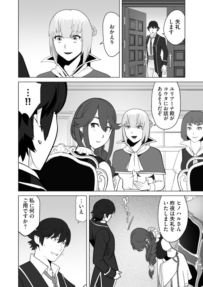 千のスキルを持つ男　異世界で召喚獣はじめました！ 第28話 - Page 22