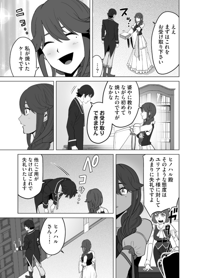 千のスキルを持つ男　異世界で召喚獣はじめました！ 第28話 - Page 23