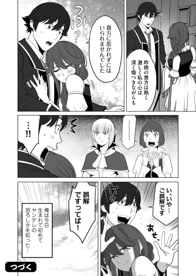 千のスキルを持つ男　異世界で召喚獣はじめました！ 第28話 - Page 24