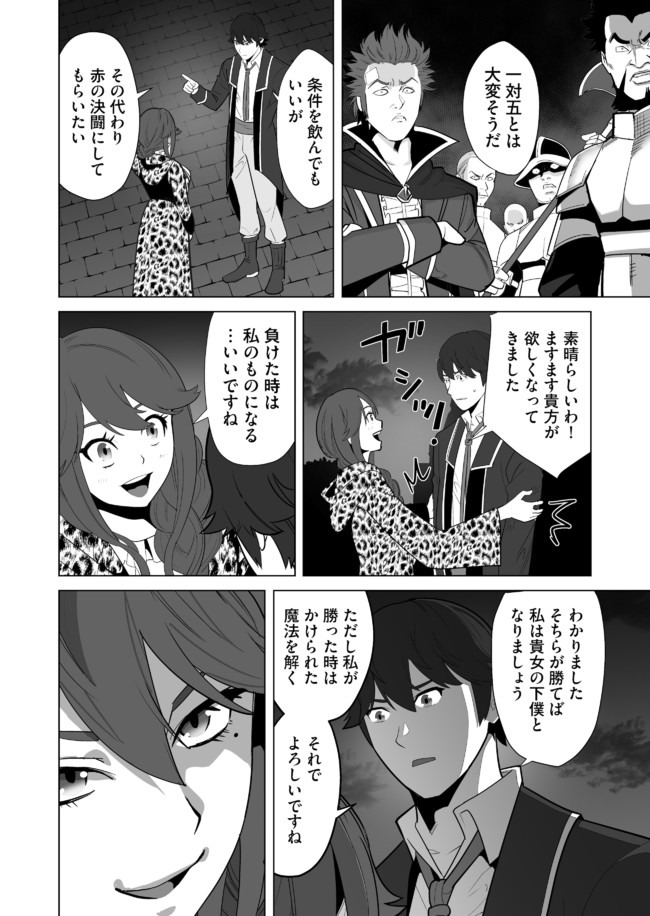 千のスキルを持つ男　異世界で召喚獣はじめました！ 第28話 - Page 6