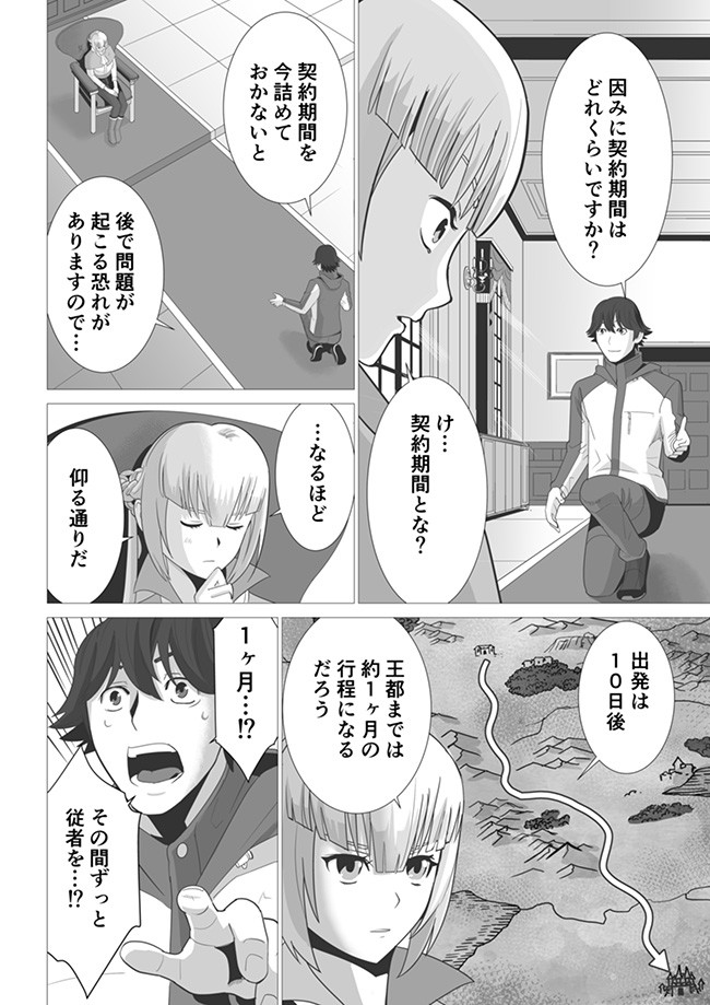 千のスキルを持つ男　異世界で召喚獣はじめました！ 第3話 - Page 2