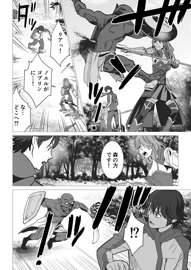 千のスキルを持つ男　異世界で召喚獣はじめました！ 第3話 - Page 12