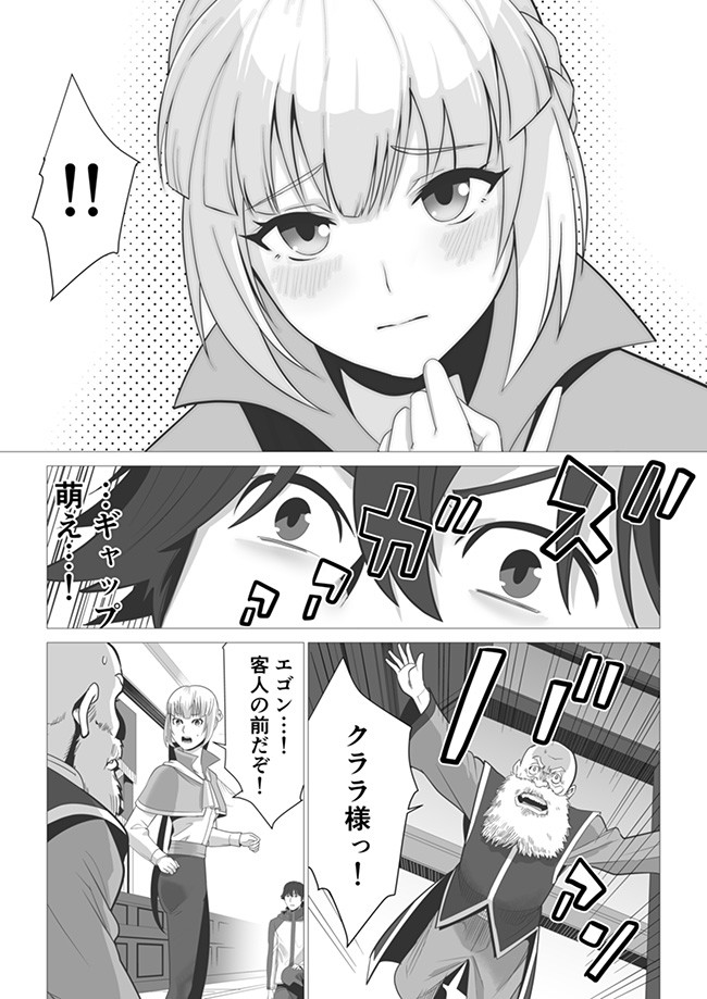 千のスキルを持つ男　異世界で召喚獣はじめました！ 第3話 - Page 5