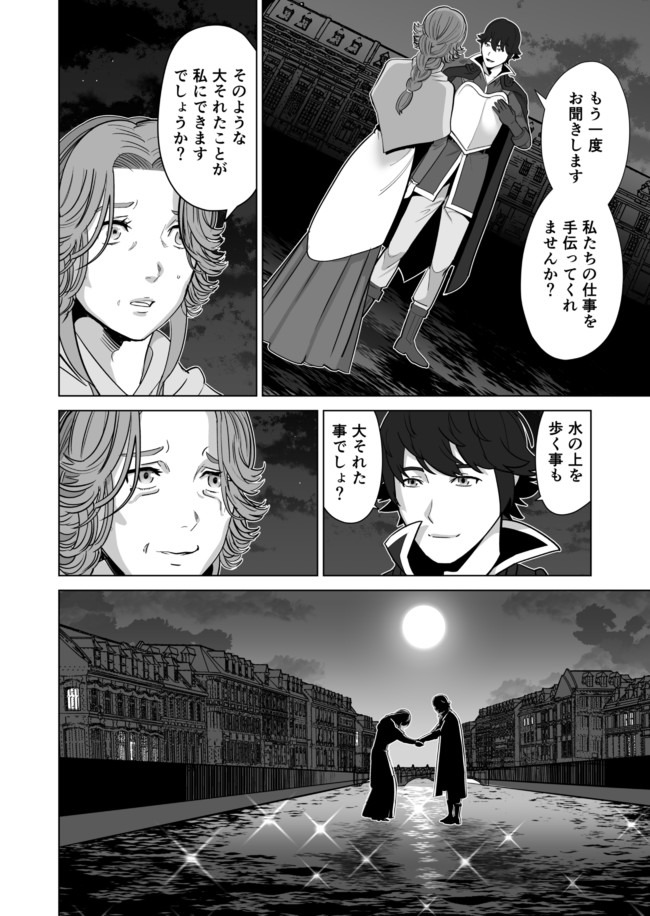 千のスキルを持つ男　異世界で召喚獣はじめました！ 第31.2話 - Page 11