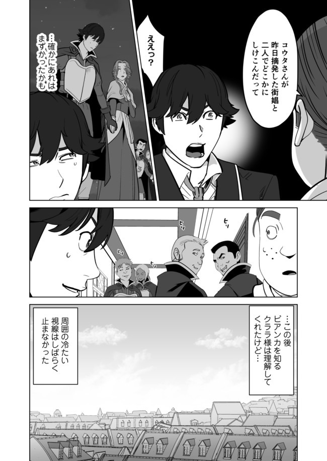 千のスキルを持つ男　異世界で召喚獣はじめました！ 第31.2話 - Page 13