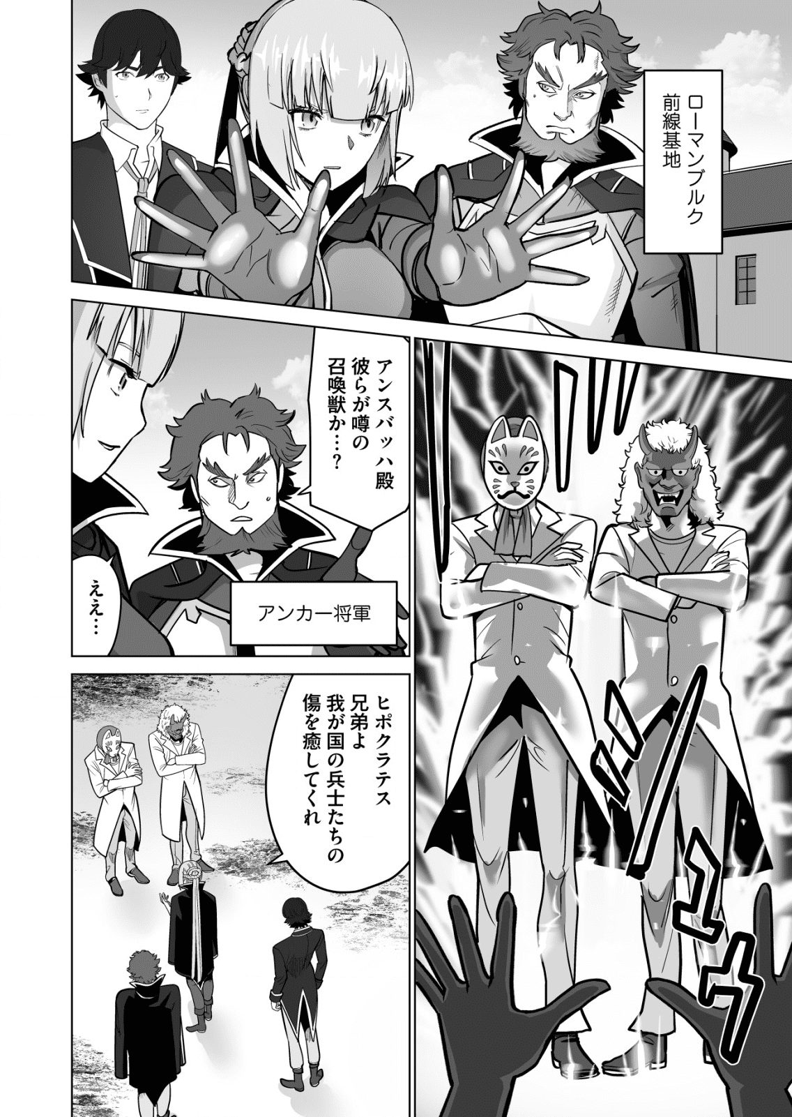 千のスキルを持つ男　異世界で召喚獣はじめました！ 第34.1話 - Page 2