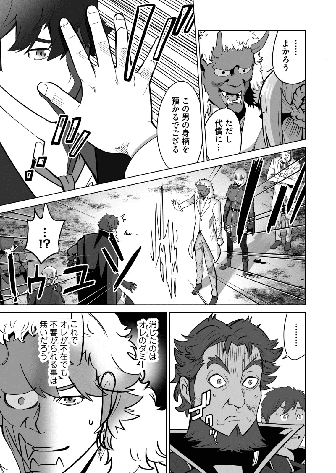 千のスキルを持つ男　異世界で召喚獣はじめました！ 第34.1話 - Page 3