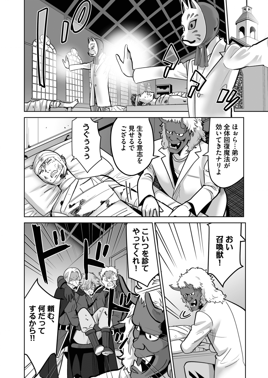 千のスキルを持つ男　異世界で召喚獣はじめました！ 第34.1話 - Page 4