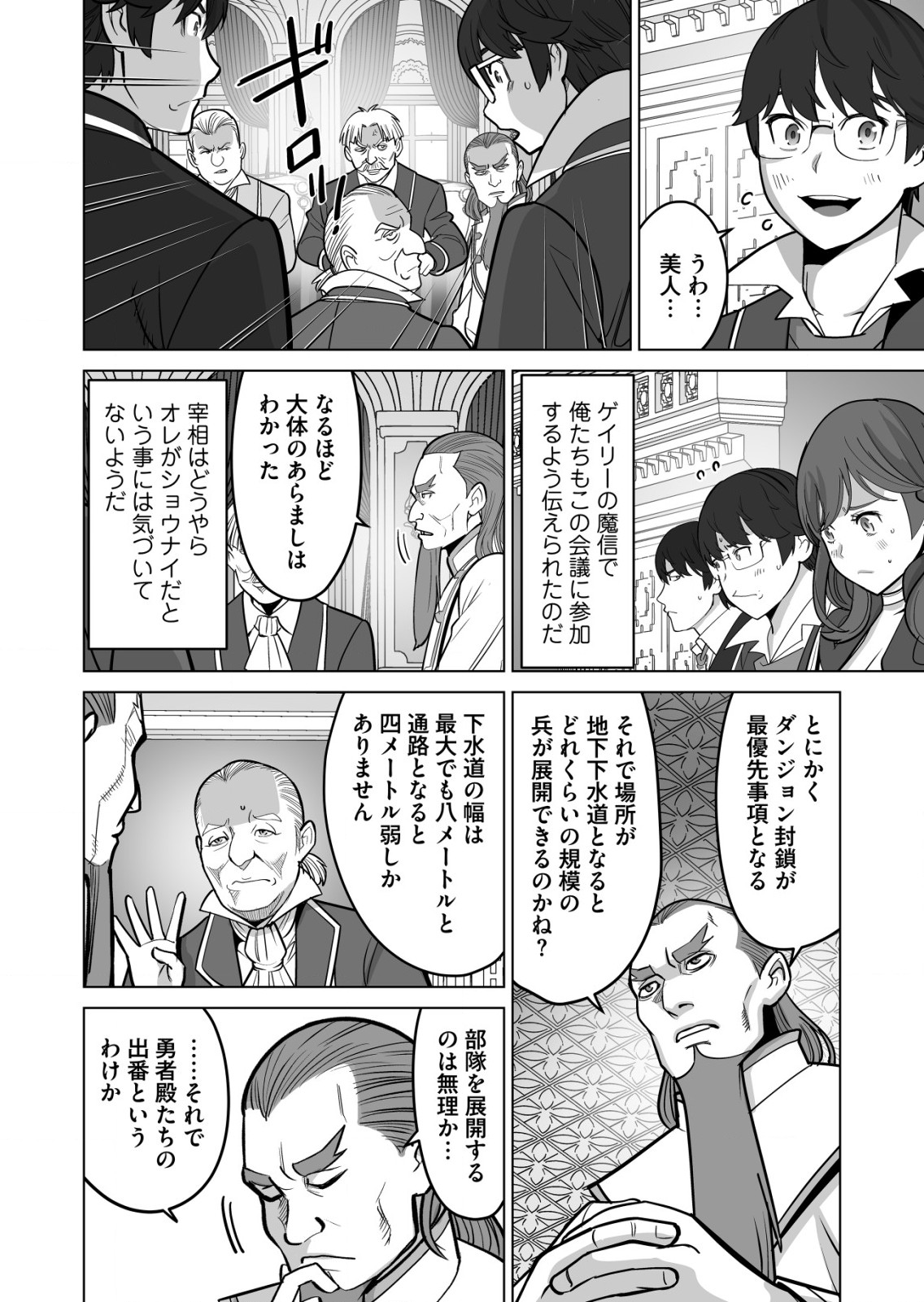 千のスキルを持つ男　異世界で召喚獣はじめました！ 第35.1話 - Page 2